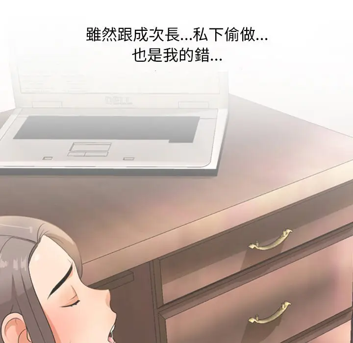漫画《同事换换爱》第17话第78张图
