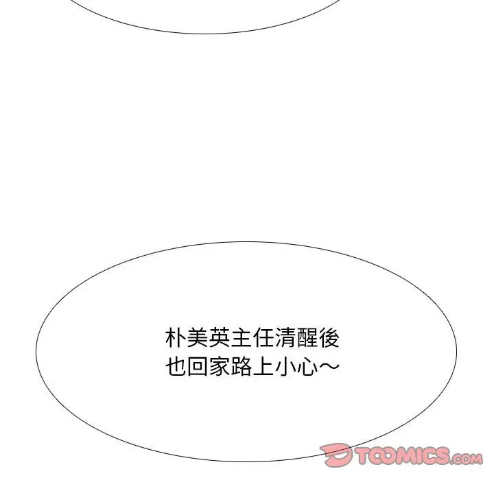 漫画《同事换换爱》第17话第8张图