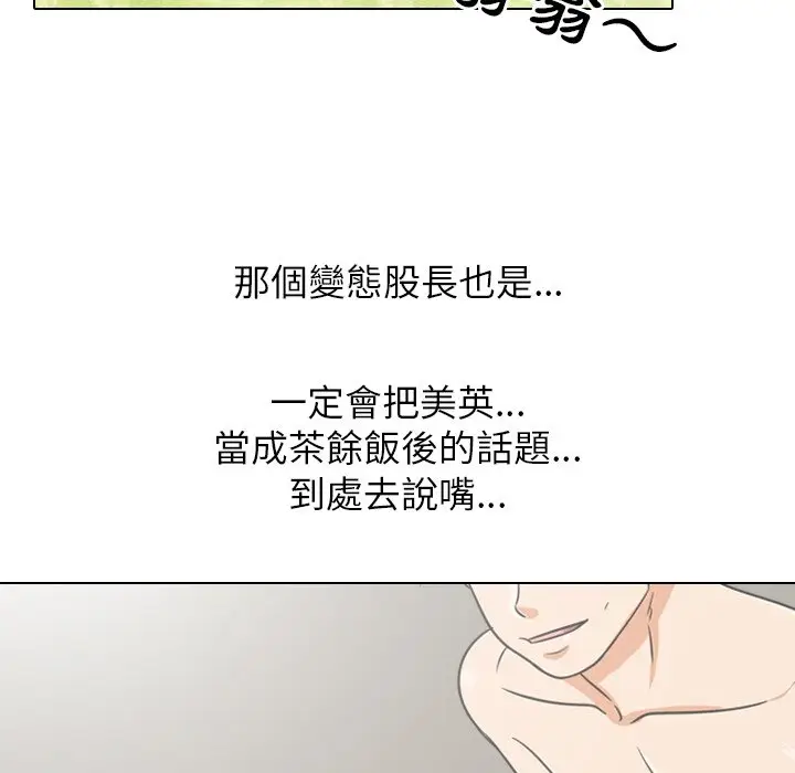 漫画《同事换换爱》第17话第84张图