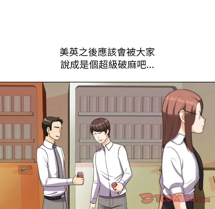 漫画《同事换换爱》第17话第86张图
