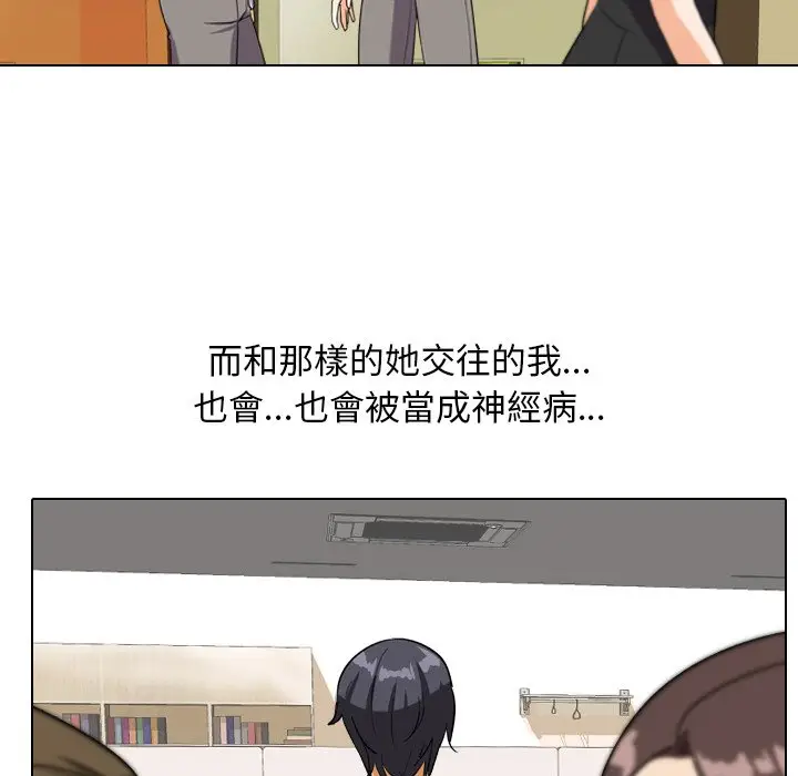 漫画《同事换换爱》第17话第87张图