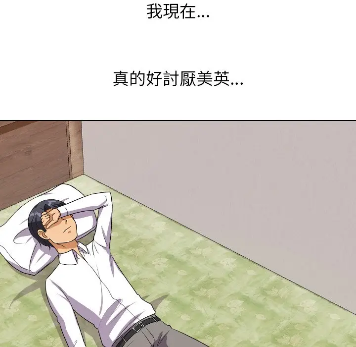 漫画《同事换换爱》第17话第89张图