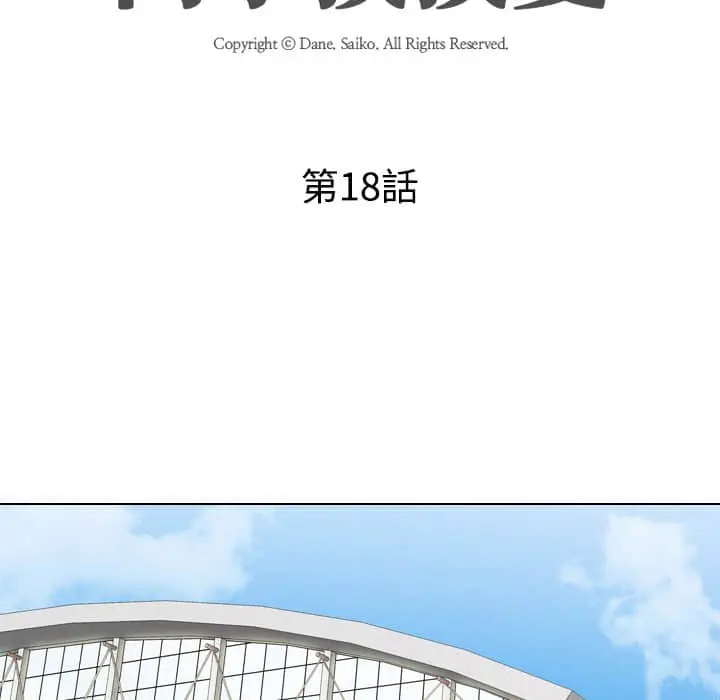 漫画《同事换换爱》第18话第13张图