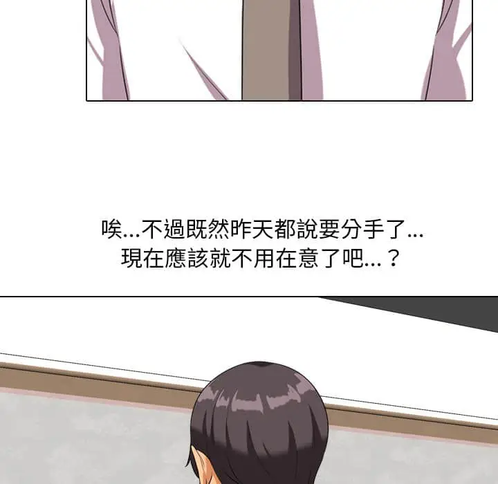 漫画《同事换换爱》第18话第29张图