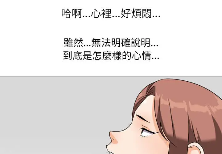 漫画《同事换换爱》第18话第3张图