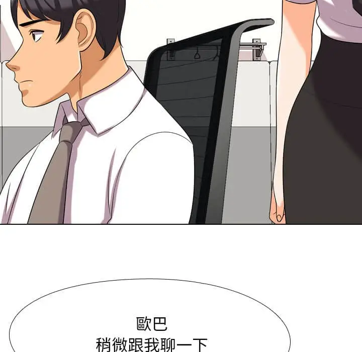 漫画《同事换换爱》第18话第31张图