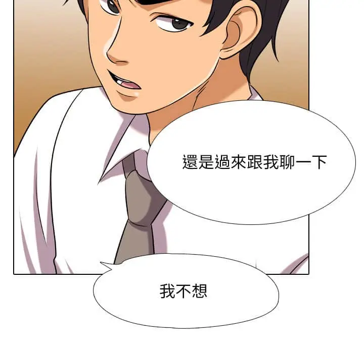 漫画《同事换换爱》第18话第34张图