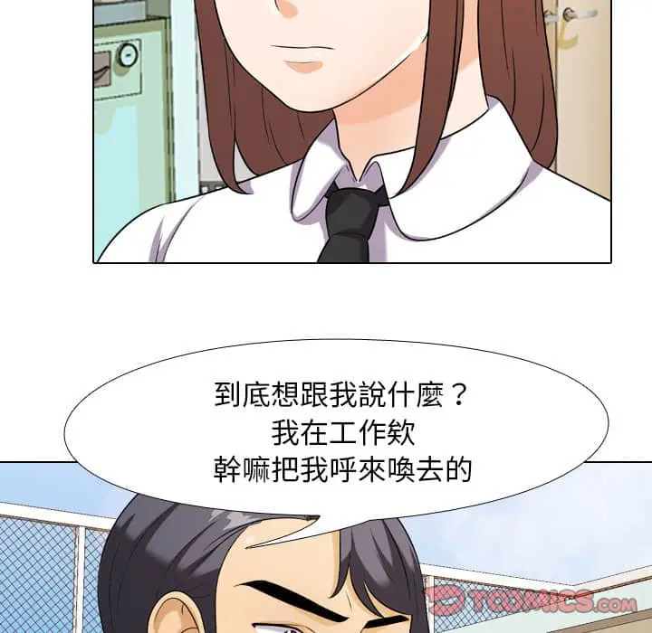 漫画《同事换换爱》第18话第50张图