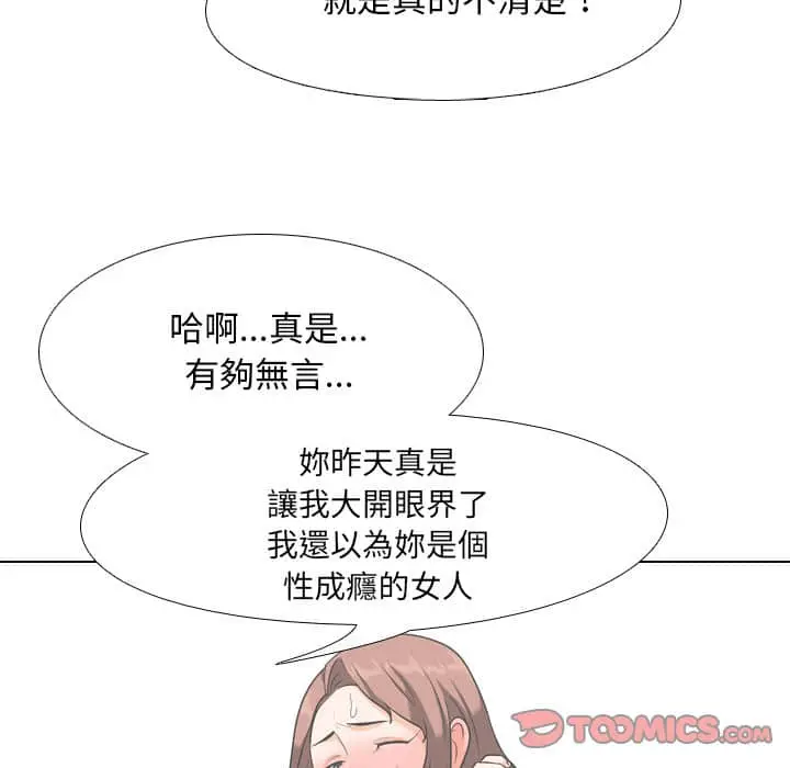 漫画《同事换换爱》第18话第56张图