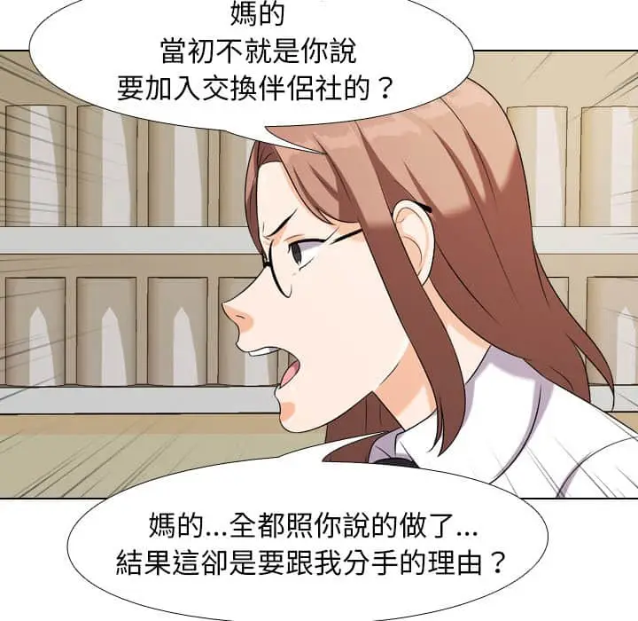 漫画《同事换换爱》第18话第58张图