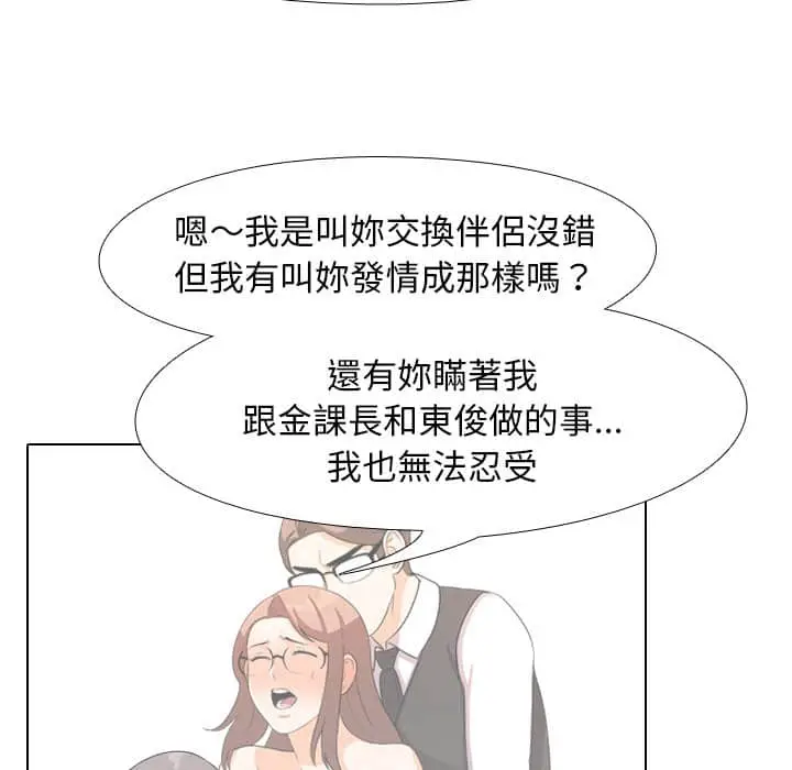 漫画《同事换换爱》第18话第59张图