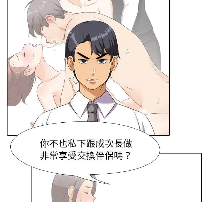 漫画《同事换换爱》第18话第60张图