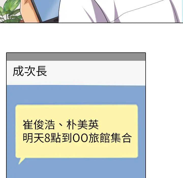 漫画《同事换换爱》第18话第71张图