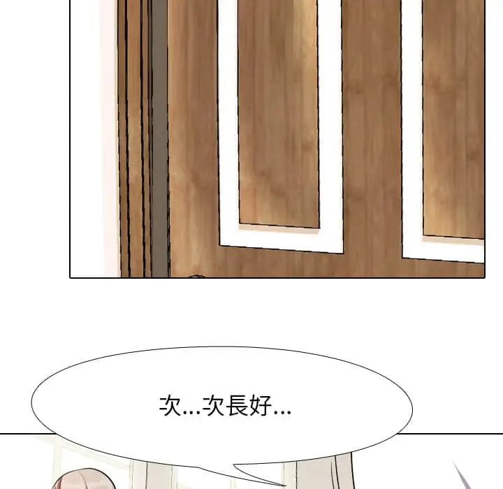 漫画《同事换换爱》第18话第82张图