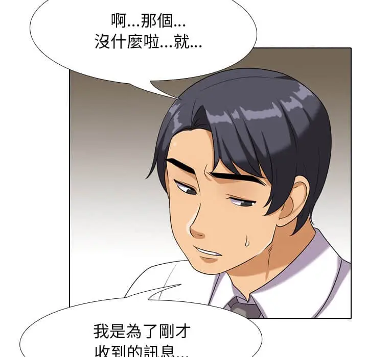 漫画《同事换换爱》第18话第84张图