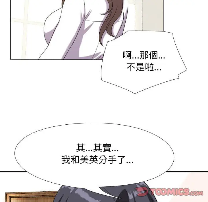 漫画《同事换换爱》第18话第86张图