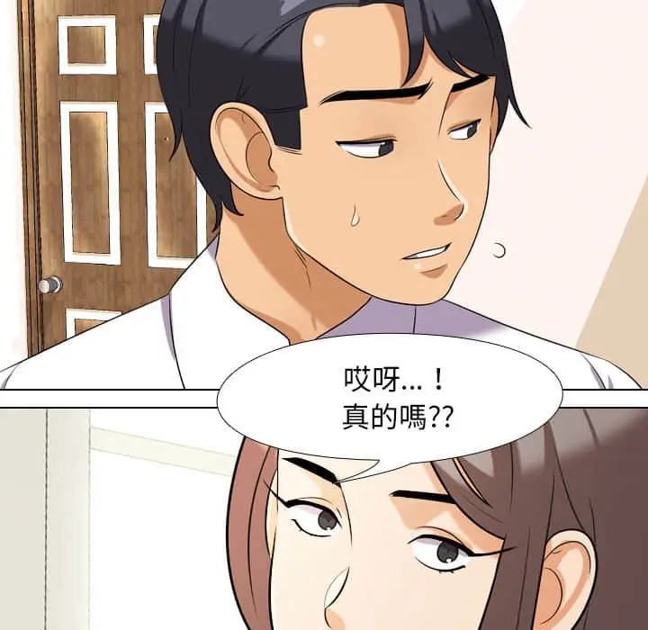 漫画《同事换换爱》第18话第87张图