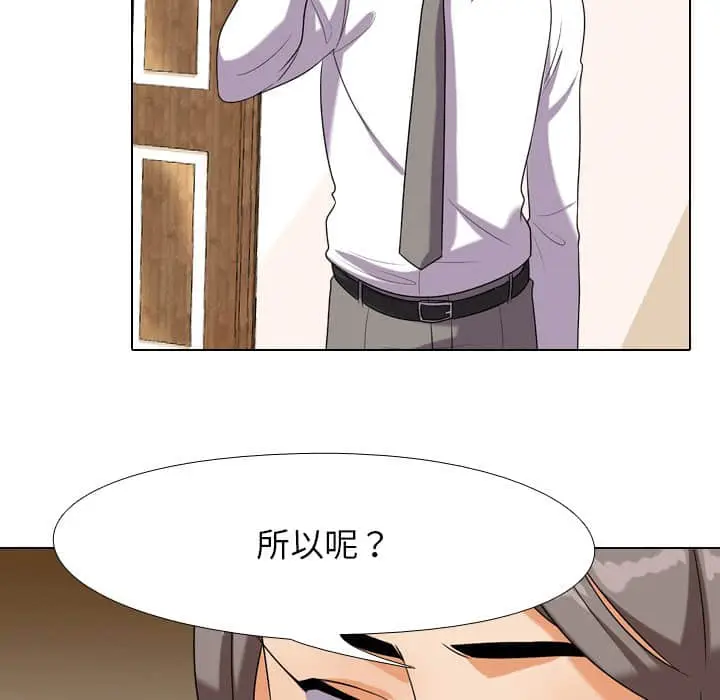 漫画《同事换换爱》第18话第89张图