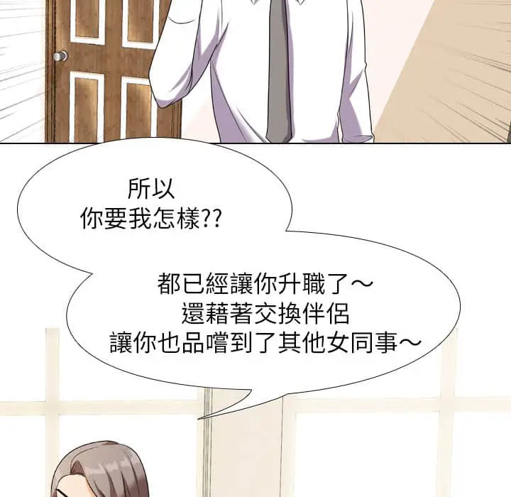 漫画《同事换换爱》第18话第91张图