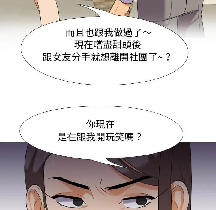 漫画《同事换换爱》第18话第93张图