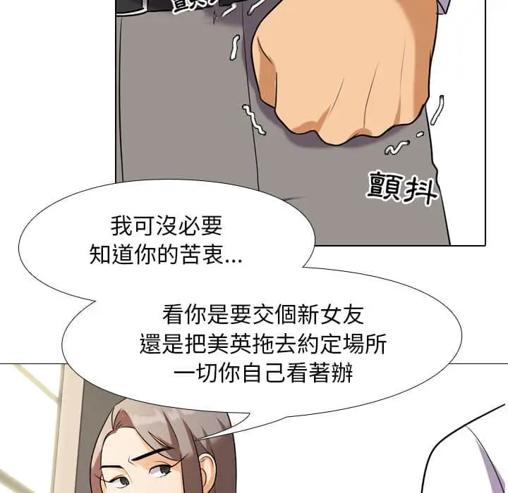 漫画《同事换换爱》第18话第95张图