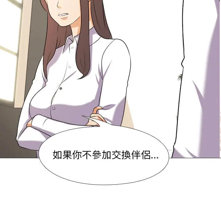 漫画《同事换换爱》第18话第96张图