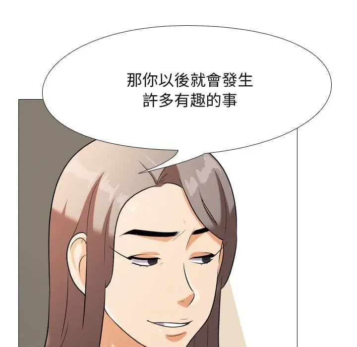 漫画《同事换换爱》第18话第97张图