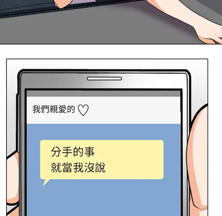 漫画《同事换换爱》第19话第100张图