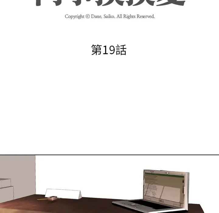 漫画《同事换换爱》第19话第13张图