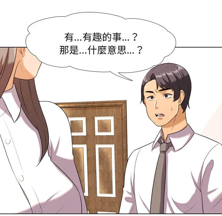 漫画《同事换换爱》第19话第15张图