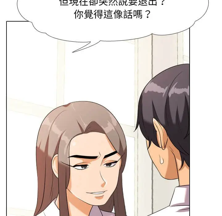 漫画《同事换换爱》第19话第18张图