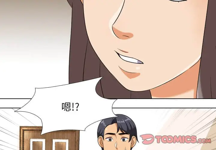 漫画《同事换换爱》第19话第2张图