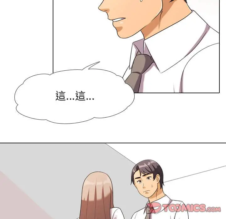 漫画《同事换换爱》第19话第20张图