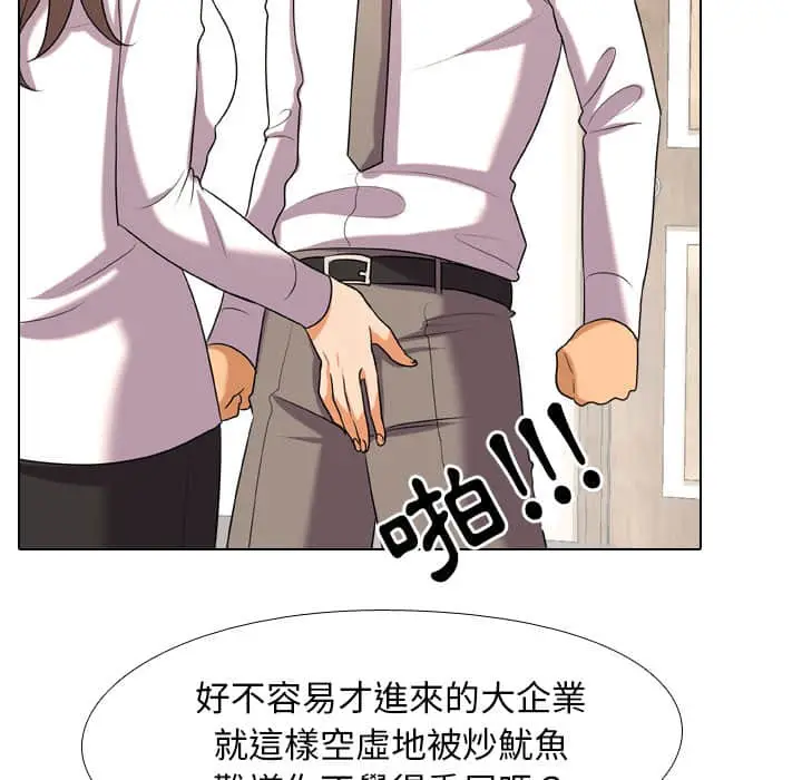 漫画《同事换换爱》第19话第23张图