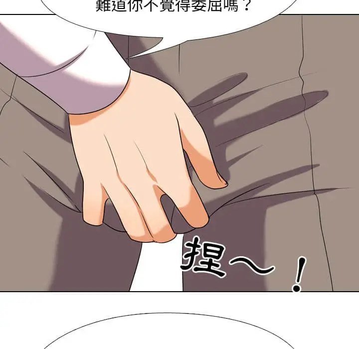 漫画《同事换换爱》第19话第24张图