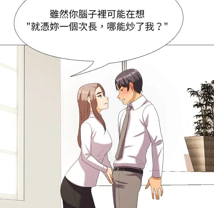 漫画《同事换换爱》第19话第25张图