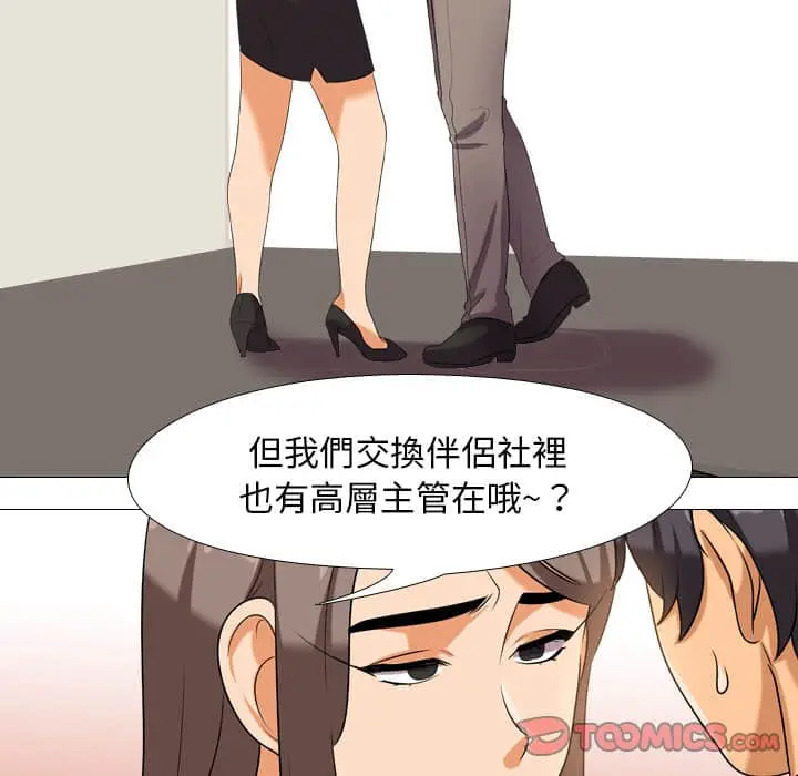 漫画《同事换换爱》第19话第26张图