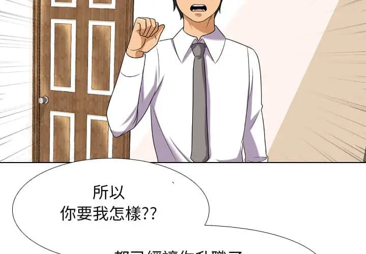 漫画《同事换换爱》第19话第3张图