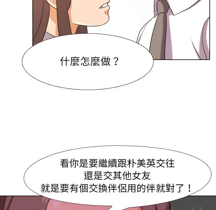 漫画《同事换换爱》第19话第31张图