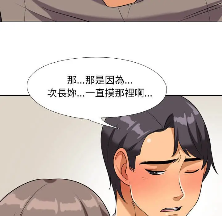 漫画《同事换换爱》第19话第36张图