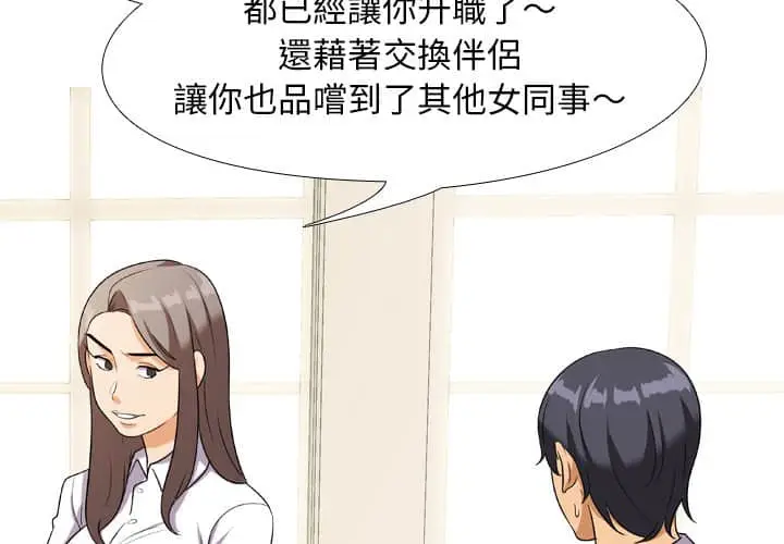 漫画《同事换换爱》第19话第4张图