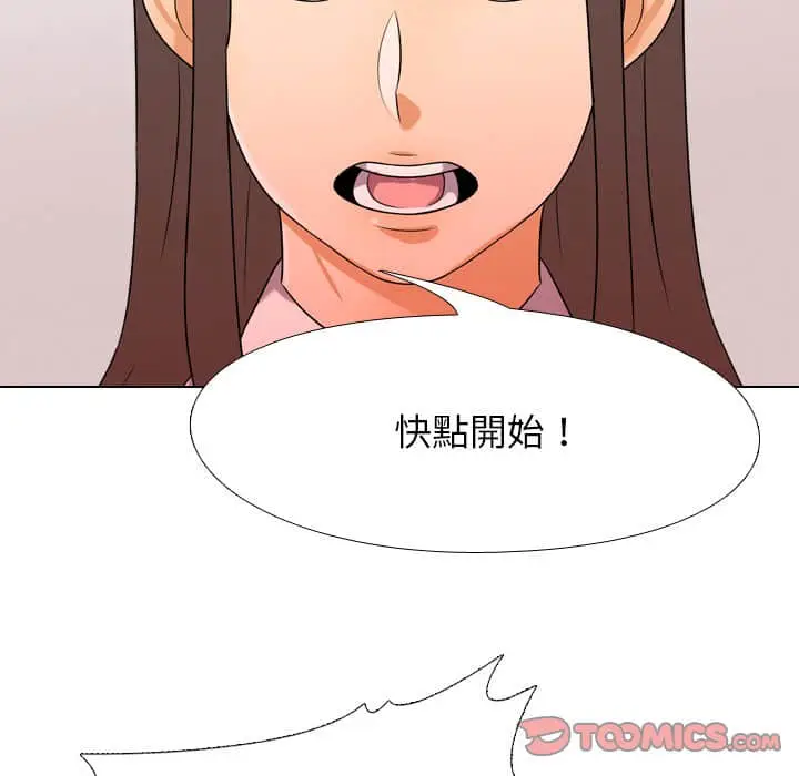 漫画《同事换换爱》第19话第44张图