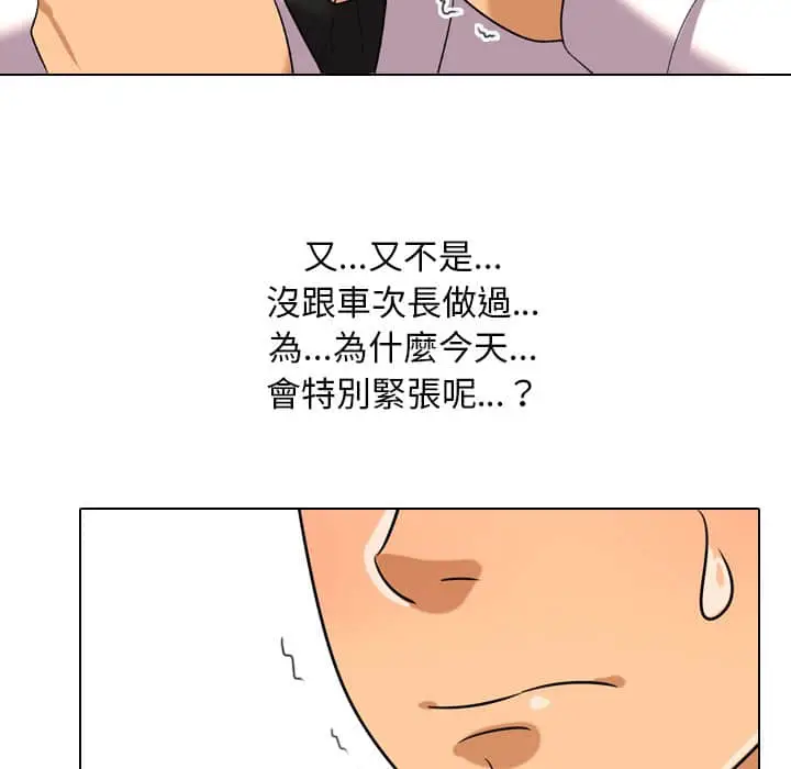 漫画《同事换换爱》第19话第48张图