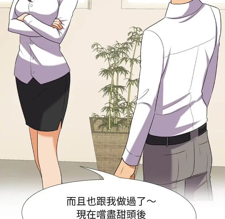 漫画《同事换换爱》第19话第5张图