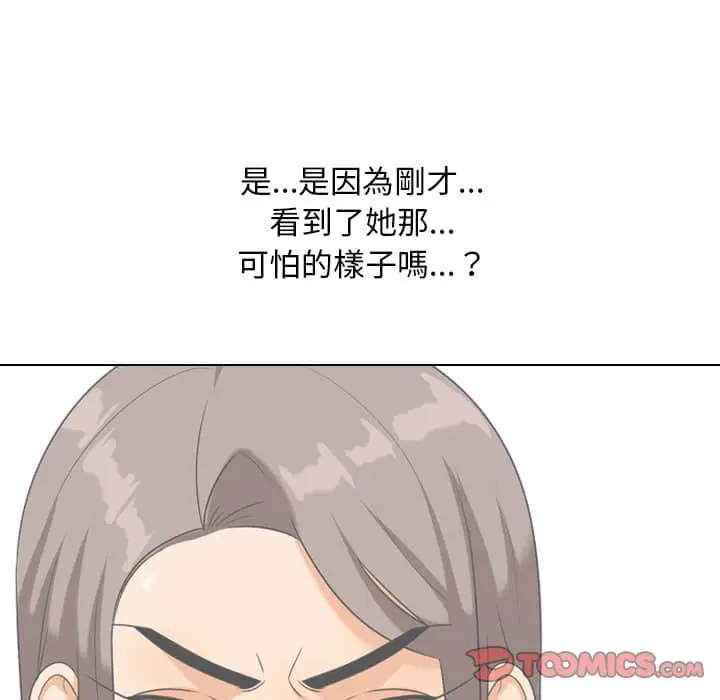 漫画《同事换换爱》第19话第50张图
