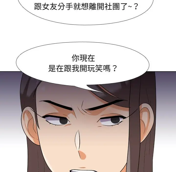 漫画《同事换换爱》第19话第6张图