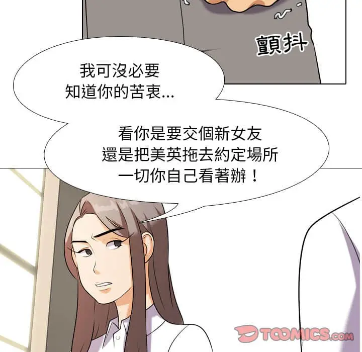 漫画《同事换换爱》第19话第8张图