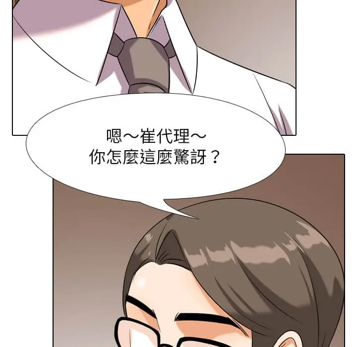 漫画《同事换换爱》第19话第88张图
