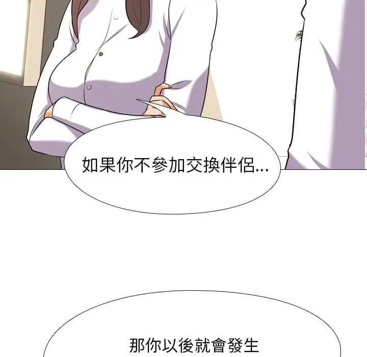漫画《同事换换爱》第19话第9张图