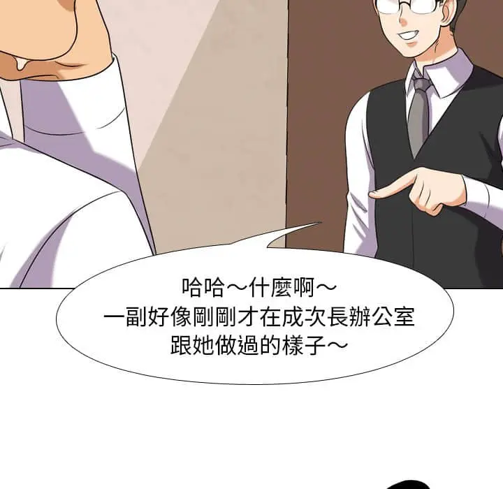漫画《同事换换爱》第19话第90张图